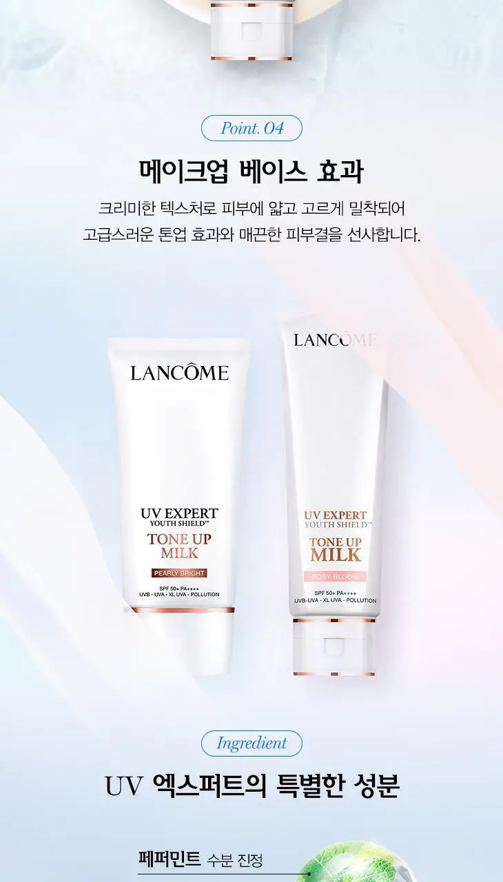 [5월올영픽] 랑콤 UV 엑스퍼트 선크림 6종 택1 (30ml/50ml) 상세페이지 14
